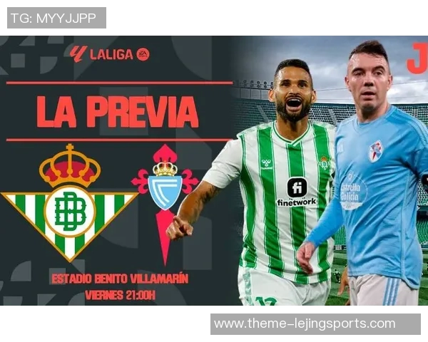 贝蒂斯与塞尔塔对决前瞻分析及胜负预测详解 贝蒂斯与塞尔塔对决前瞻分析及胜负预测详解