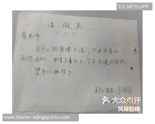 小学体育课请假条的规范格式及注意事项详解